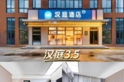 北京汉庭酒店价格_北京汉庭酒店位置在哪里