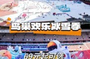 鸟巢冰雪乐园门票价格_开放时间
