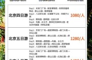 北京旅游团报价7日游多少钱_怎么选才省钱