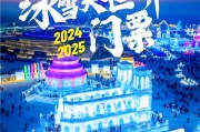 哈尔滨万达冰雪乐园门票价格_游玩攻略