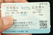 郑州到北京高铁多少钱_郑州到北京高铁票价查询