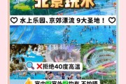 北京水上乐园哪个好玩_北京水上乐园门票价格