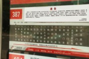 北京公交387路站点有哪些_387路首末班车时间