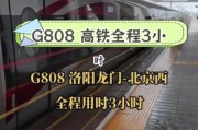北京到洛阳高铁多久_票价多少钱