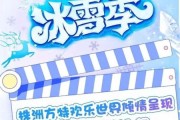 株洲冰雪世界门票价格_株洲冰雪世界开放时间