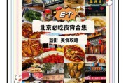 北京夜市哪里最热闹_北京夜市小吃推荐
