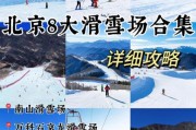 2021冰雪旅游去哪里好_冰雪运动装备怎么选