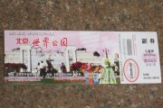北京世界公园门票多少钱_北京世界公园门票价格