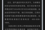 哈尔滨冰雪大世界什么时候结束_2025闭园时间