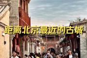 北京古镇有哪些_北京古镇一日游推荐