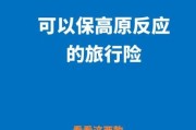 高原意外险有必要买吗_高原意外险多少钱