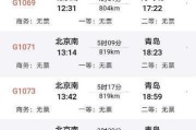 青岛到北京高铁多久_青岛到北京动车时刻表查询