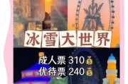 吉林市北山冰雪大世界门票价格_开放时间