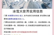 长津冰雪大世界怎么去_自驾公交高铁全攻略
