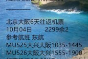 北京到大阪机票什么时候最便宜_北京到大阪机票怎么买最划算