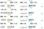 北京到锦州火车时刻表查询_北京到锦州高铁票价多少钱