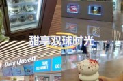 冰雪皇后价位_冰淇淋多少钱一个