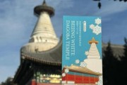 北京白塔寺门票价格_北京白塔寺开放时间