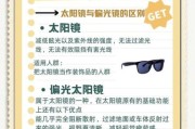 户外太阳眼镜怎么选_偏光镜和防紫外线区别