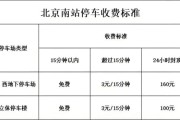 北京停车场收费标准_多少钱一小时