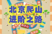 北京户外登山路线推荐_北京登山装备清单