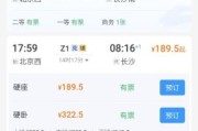 北京到长沙高铁多久_北京至长沙高铁票价