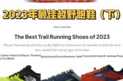 户外跑鞋怎么选_越野跑鞋和公路跑鞋区别