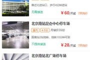 北京南站停车场收费标准_北京南站停车场过夜多少钱