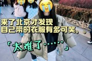 北京气温变化大吗_如何穿衣最舒适