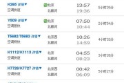 北京到北戴河火车时刻表_北京到北戴河高铁多久