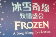 冰雪奇缘欢唱盛会歌曲有哪些_如何学唱