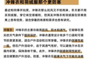 冲锋衣怎么选_冲锋衣和羽绒服哪个更保暖