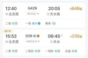 天水到北京火车时刻表_票价查询
