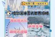 欢乐海岸冰雪王国门票价格_开放时间