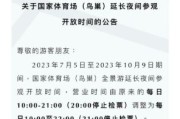 北京体育场怎么走_北京体育场开放时间