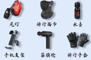 户外骑行需要什么装备_骑行必备物品清单