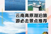 高原滨湖有哪些_高原滨湖旅游注意事项