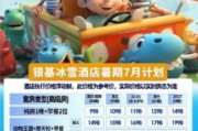 银基冰雪世界几点开门_银基冰雪世界门票价格