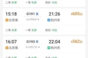 北京到杭州高铁多久_北京到杭州飞机票价格