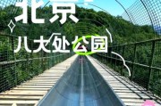 北京有哪些好玩的地方_北京周末去哪玩