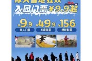 成都冰雪极地嘉年华门票价格_有哪些项目