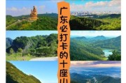 广东户外登山去哪好_广东登山需要准备什么