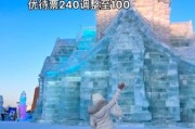 南宁冰雪大世界门票价格_南宁冰雪大世界门票多少钱