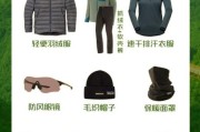 户外保暖穿什么_冬季徒步怎么保暖