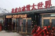 龙虎山冰雪大世界在哪_门票价格及交通攻略
