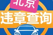 北京违章查询怎么查_北京违章多久能查到