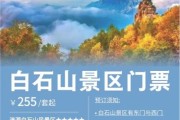 涞源白石山冰雪节门票价格_冬天去白石山穿什么