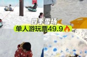 洛阳四季冰雪乐园门票价格_游玩项目有哪些