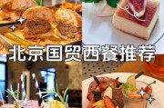北京国贸大厦怎么玩_北京国贸大厦有什么好吃的