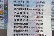 冰雪动乐园门票多少钱_适合几岁孩子